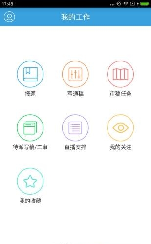 云采编  v5.10.2图1