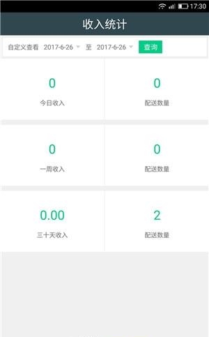大妈送配送端  v1.0图1