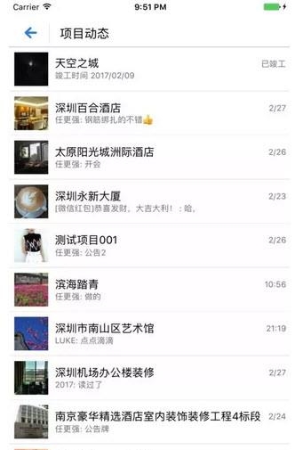 监工宝  v1.0.0图1