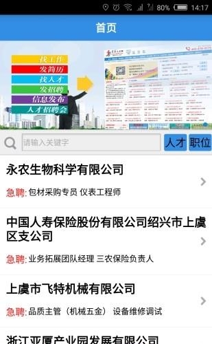 虞舜人才网  v2.5图3