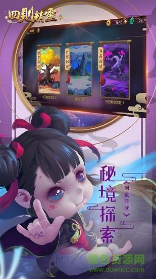 四则精灵九游客户端  v1.0.44图1