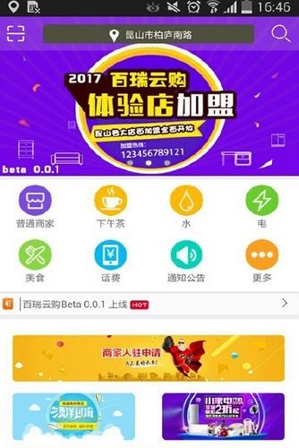 百瑞云购  v0.0.6图1