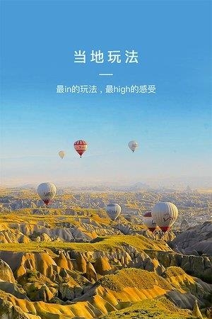 出国自助旅游  v1.1.5图1