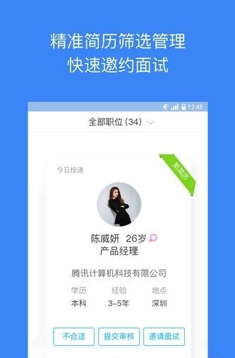 超级招聘  v1.0图3