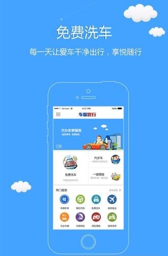 车服优行  v1.0.4图1