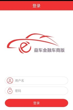 e车金融车商版  v1.0.0图3
