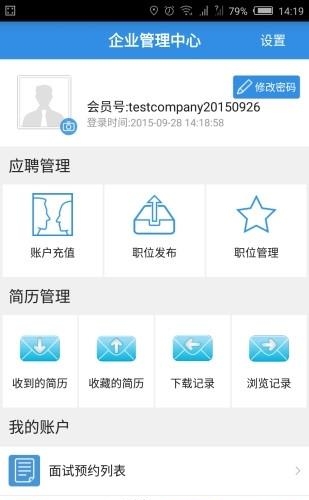 虞舜人才网  v2.5图2