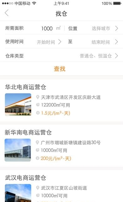 桔瓣云仓  v1.0.0图3