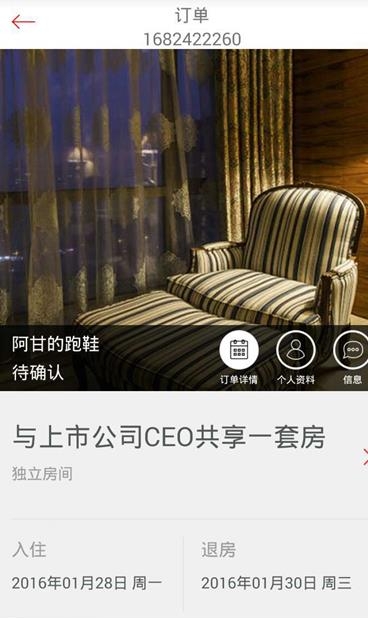 依依短租  v4.4图2