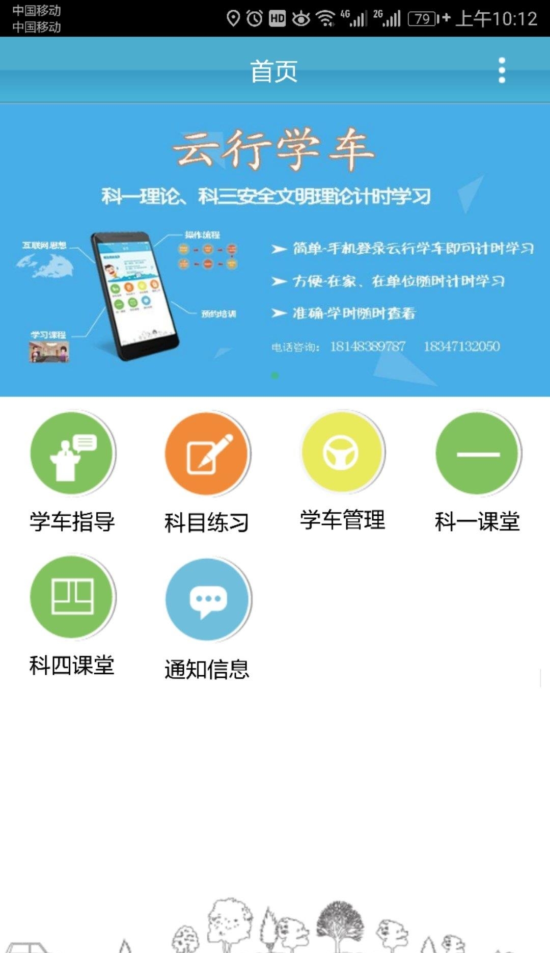 云行学车呼市版
