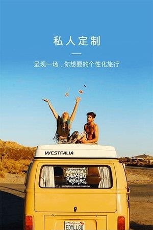 出国自助旅游  v1.1.5图2