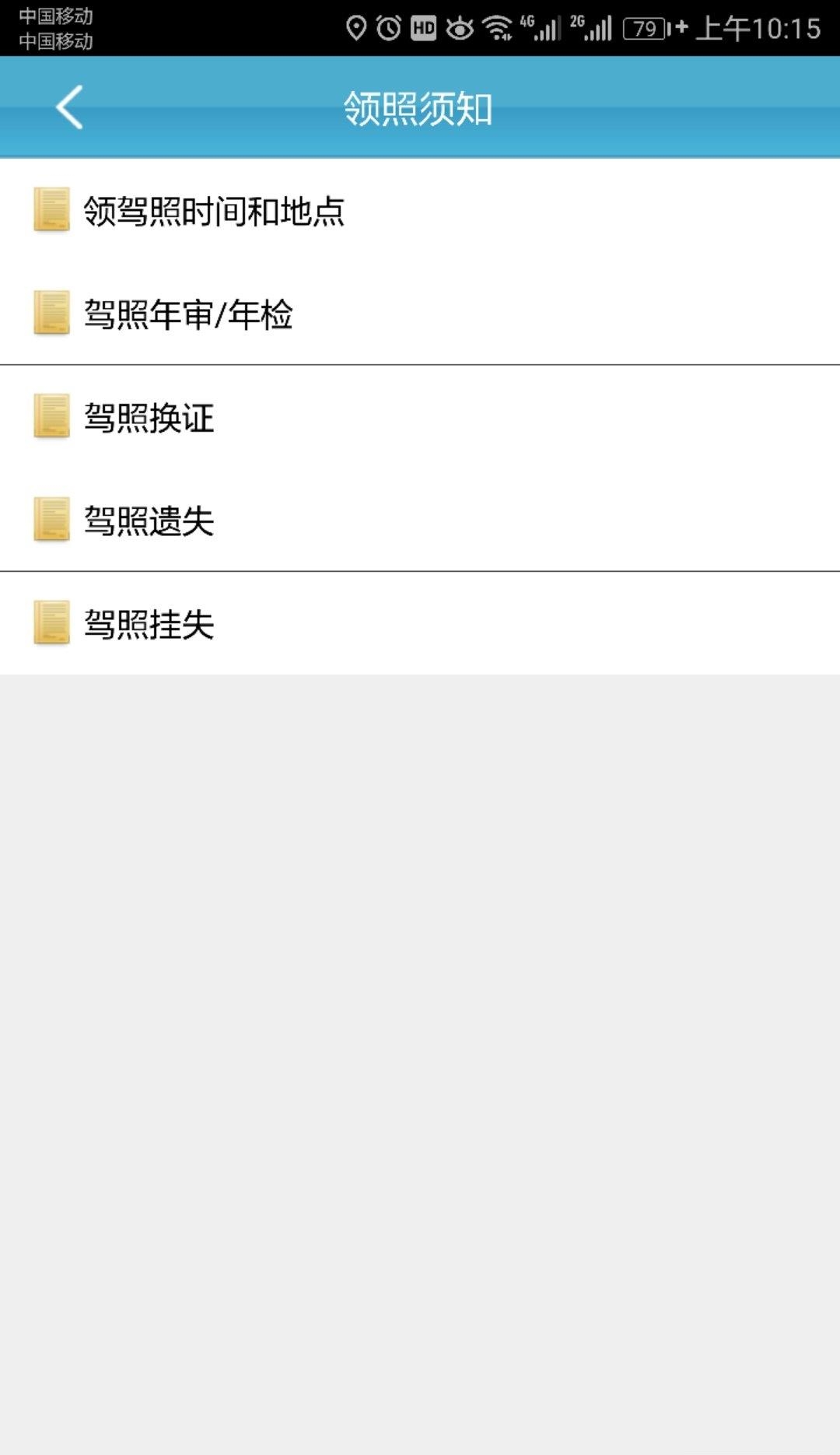 云行学车呼市版  v3.9.4图2