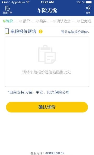 车险无忧  v1.0.1图3