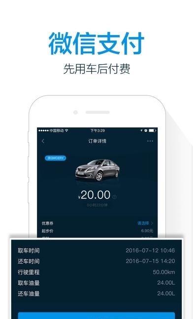 宝驾悦行  v4.2.4图3