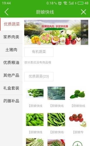 厨娘快线  v1.0图2