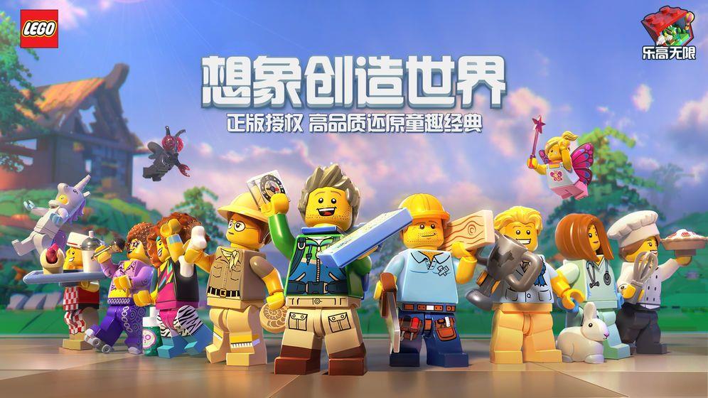 乐高无限  v0.2.12图2
