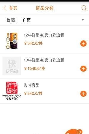 快易销