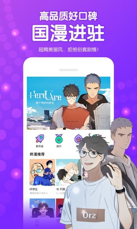 咚漫  v2.8.3图3