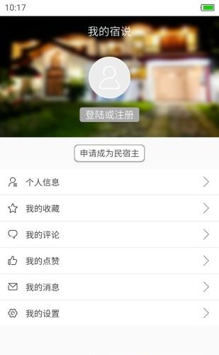 宿说  v1.1图3
