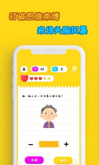 烧脑  v1.0图1