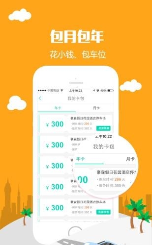 叭叭智行手机版  v2.3.6图3