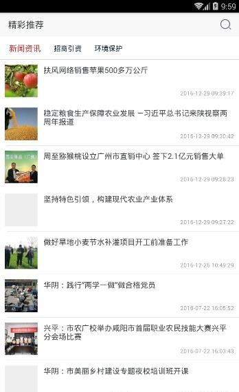 陕西农牧  v1.0图3