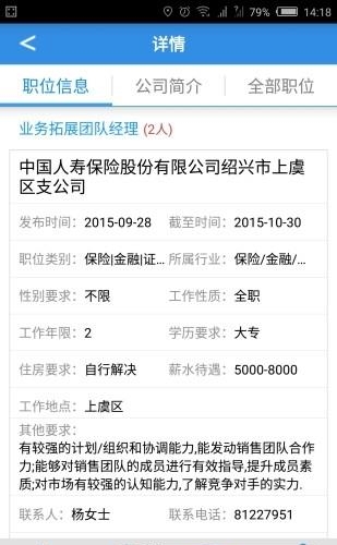 虞舜人才网