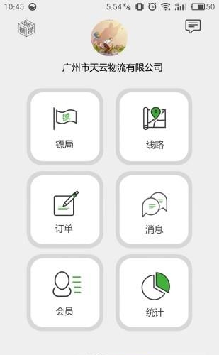 微镖局  v2.1图4