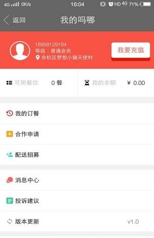 吗哪私厨  v1.1图2