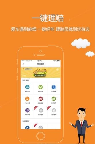 车服优行  v1.0.4图2