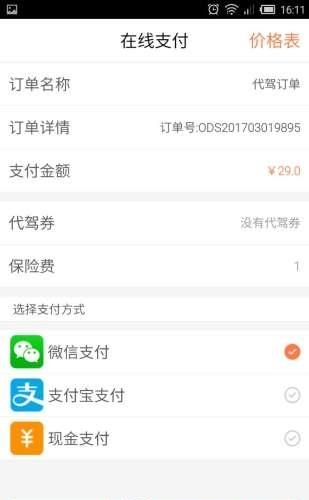 新蒲仙代驾  v1.0.8图3