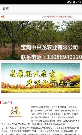 陕西农牧  v1.0图1
