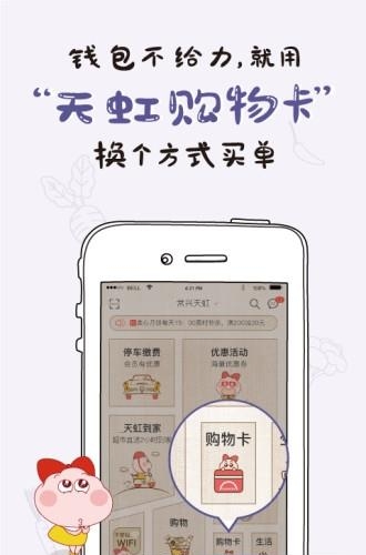 虹领巾  v4.1.2图2