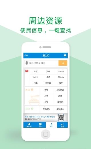 包头爱出行  v1.1.0图2