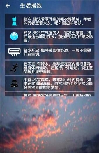 知晴天气  v1.1图2