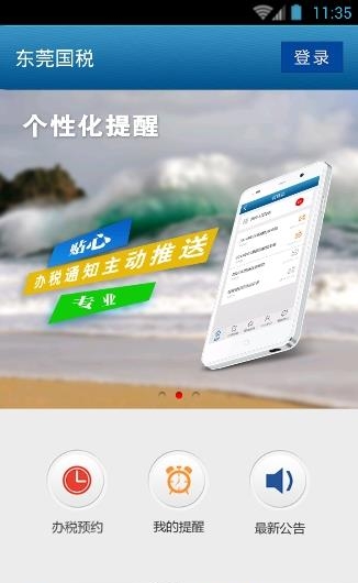 东莞国税  v1.0.3图4