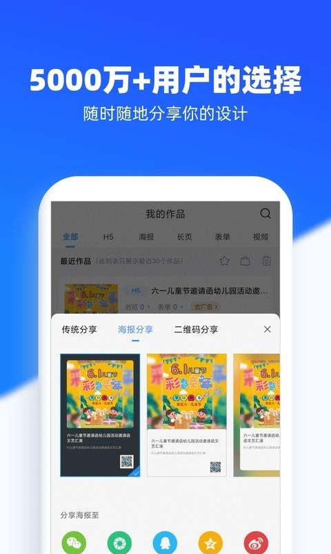 易企秀设计  v5.9.0图1