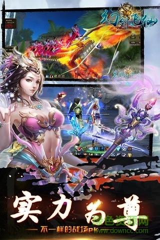 幻剑飞仙  v6.6图1