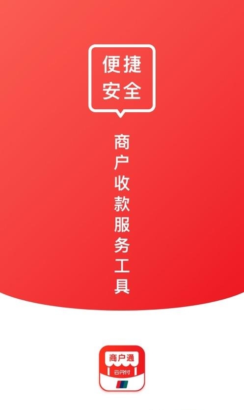 云闪付商户通  v2.4.2图3