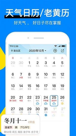 今日天气预报  v8.09.7图4