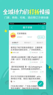 广州圈  v2.4.6图3