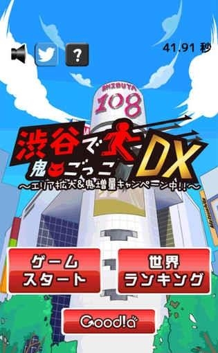 渋谷鬼dx  v1.0.4图1