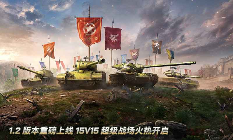 坦克争锋  v1.2.3图3