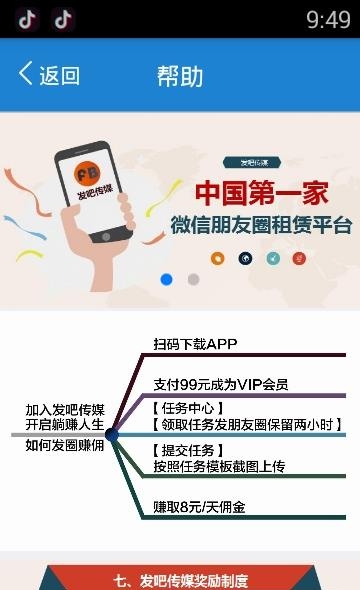 发吧传媒  v1.0图1