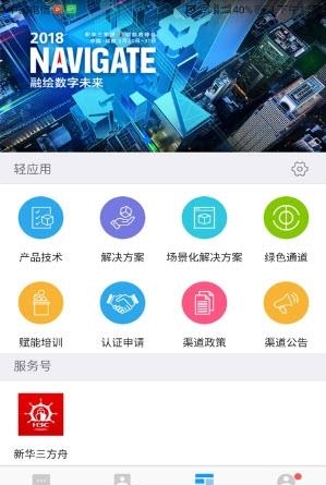 新华三方舟  v3.7.2.2图3