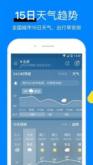 今日天气预报  v8.09.7图2
