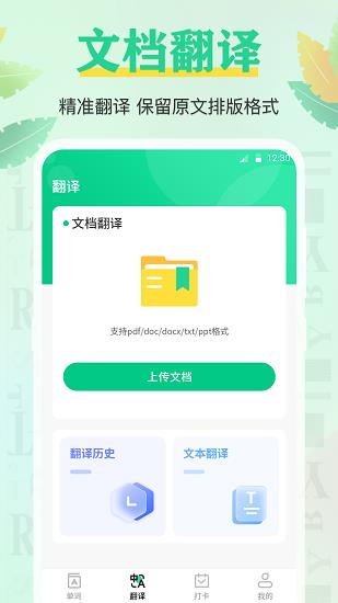 百词记  v3.0.1图2