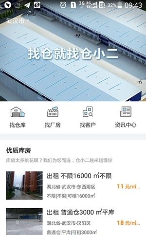 仓小二  v1.0.1图1