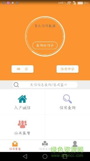 熊猫信用  v2.1.0图3