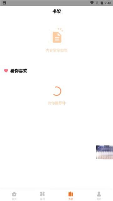 菜菜漫画  v3.89.01图2